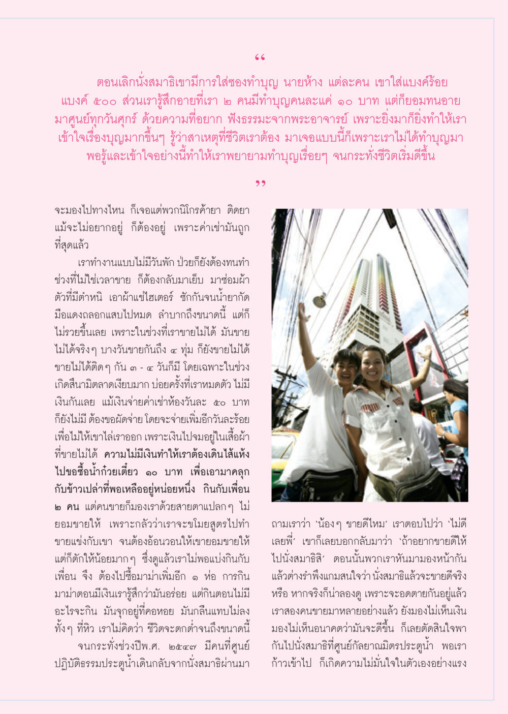 การนั่งสมาธิและการทำบุญในชีวิตประจำวัน วารสารอยู่ในบุญ ประจำเดือน ธันวาคม พ.ศ.2550 หน้า 63