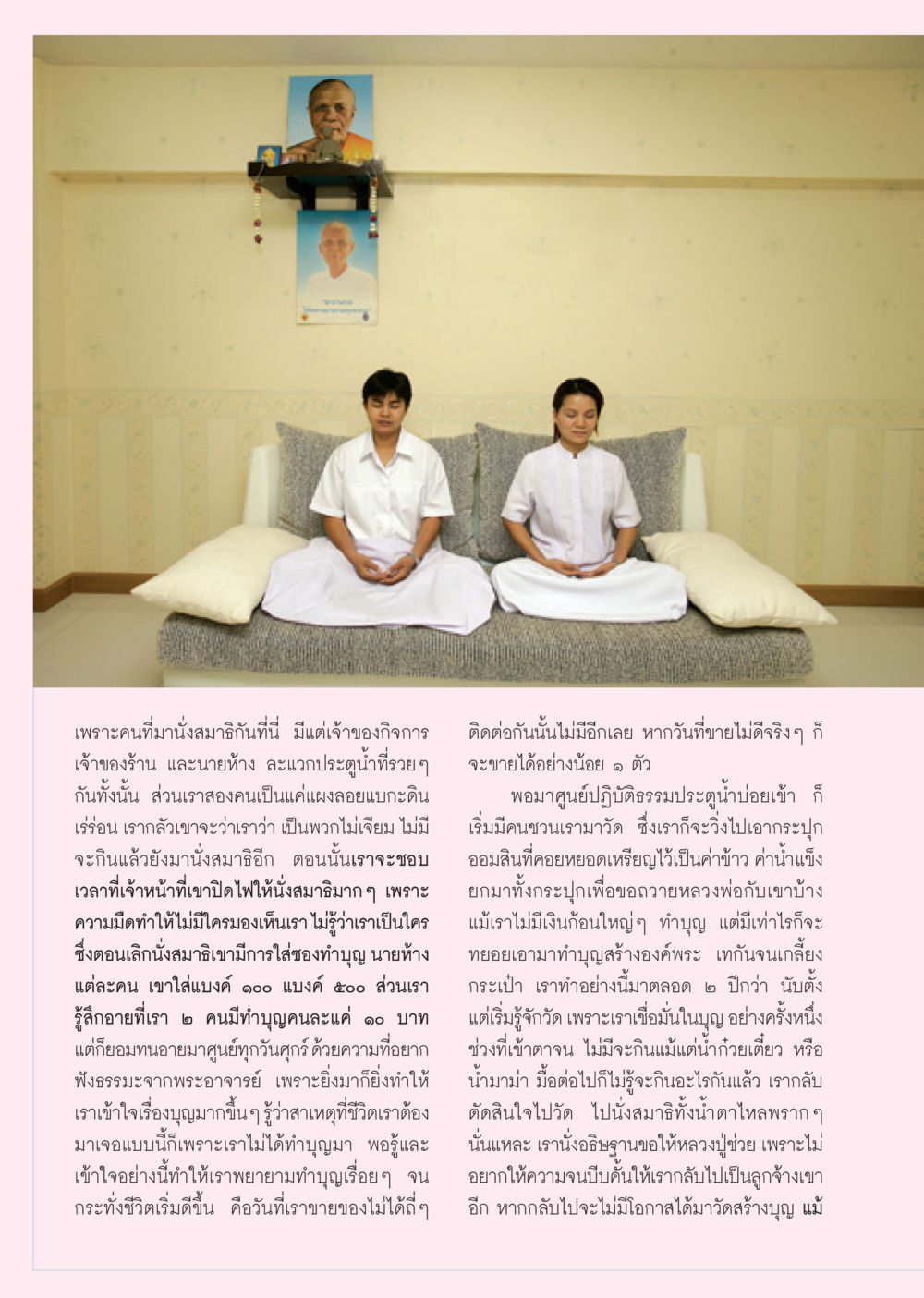 การทำบุญและสมาธิในชีวิตประจำวัน วารสารอยู่ในบุญ ประจำเดือน ธันวาคม พ.ศ.2550 หน้า 64