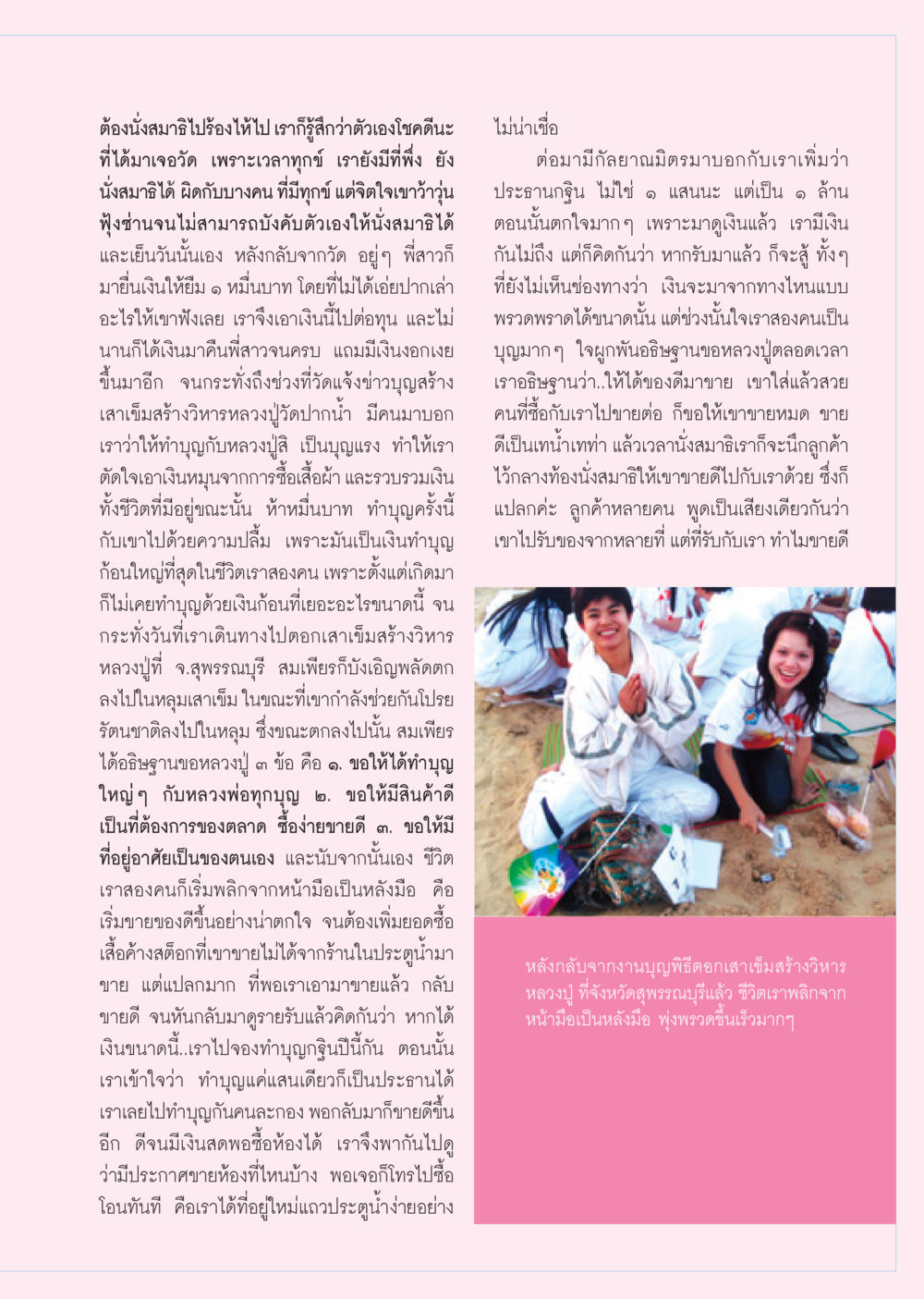 การส่งเสริมบุญและการเปลี่ยนแปลงชีวิต วารสารอยู่ในบุญ ประจำเดือน ธันวาคม พ.ศ.2550 หน้า 65
