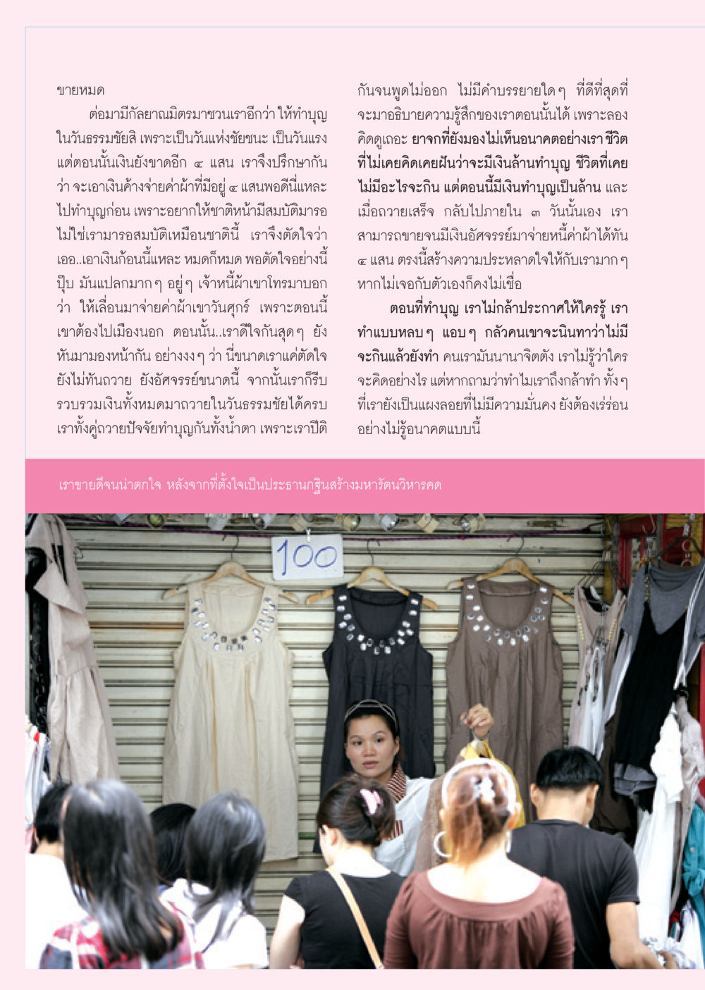 การทำบุญและความอัศจรรย์ของชีวิต วารสารอยู่ในบุญ ประจำเดือน ธันวาคม พ.ศ.2550 หน้า 66