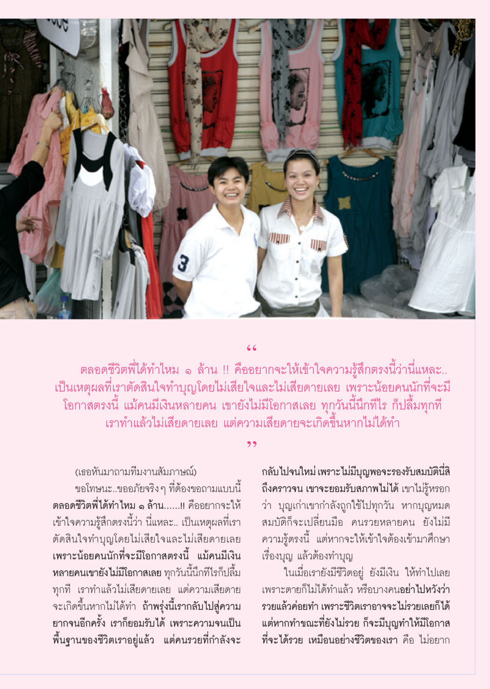 การทำบุญและโอกาสในชีวิต วารสารอยู่ในบุญ ประจำเดือน ธันวาคม พ.ศ.2550 หน้า 67