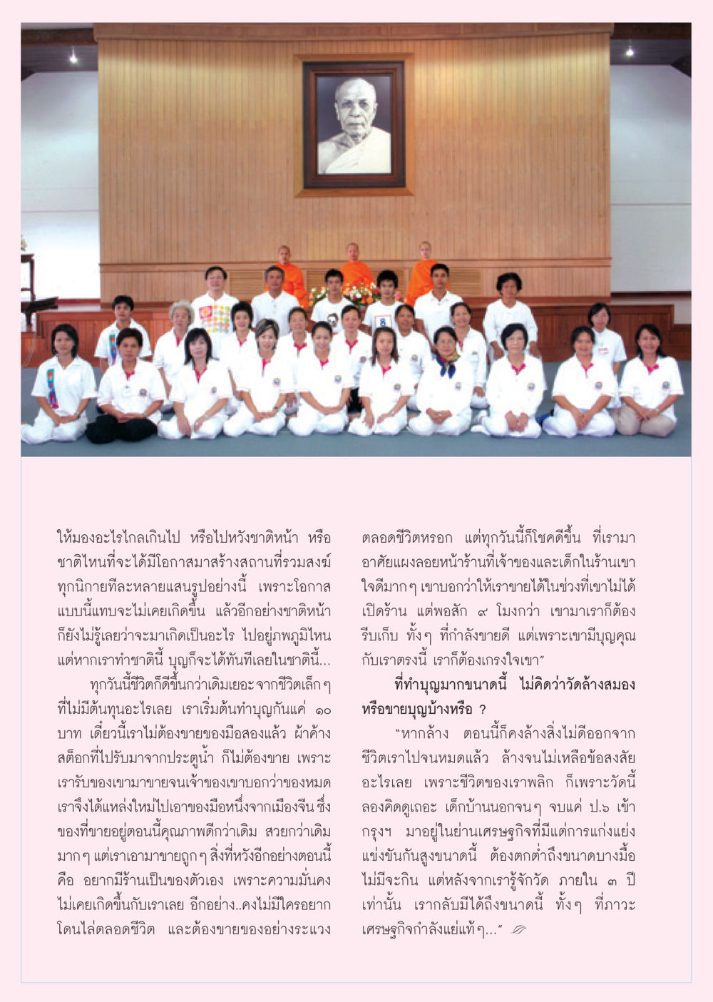 การทำบุญและโอกาสในชีวิต วารสารอยู่ในบุญ ประจำเดือน ธันวาคม พ.ศ.2550 หน้า 68