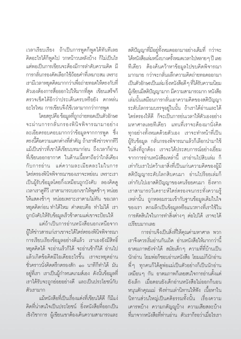 ความแตกต่างระหว่างการพูดและการเขียน วารสารอยู่ในบุญ ประจำเดือน ธันวาคม พ.ศ.2550 หน้า 81