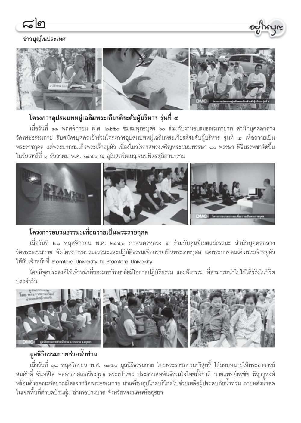 ข่าวบุญในประเทศ วารสารอยู่ในบุญ ประจำเดือน ธันวาคม พ.ศ.2550 หน้า 84