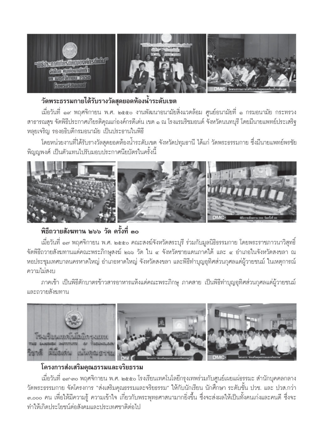การประกาศเกียรติคุณและโครงการส่งเสริมคุณธรรม วารสารอยู่ในบุญ ประจำเดือน ธันวาคม พ.ศ.2550 หน้า 85