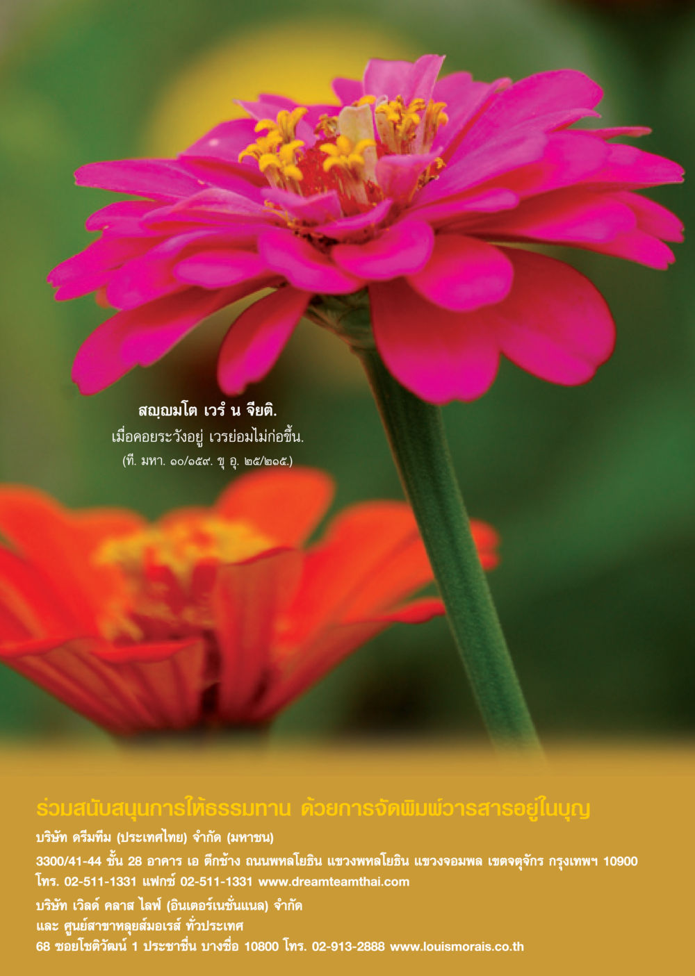 ความสำคัญของการระวังตัวเพื่อผลักดันความดี วารสารอยู่ในบุญ ประจำเดือน ธันวาคม พ.ศ.2550 หน้า 10