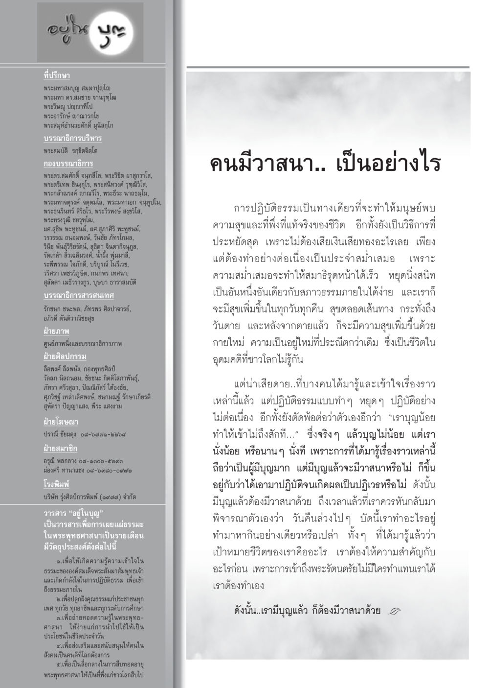 วารสารอยู่ในบุญ วารสารอยู่ในบุญ ประจำเดือน ธันวาคม พ.ศ.2550 หน้า 98