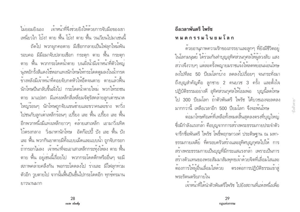 การประหารในยมโลก Case Study กฎแห่งกรรม เล่มที่ 2 หน้า 17