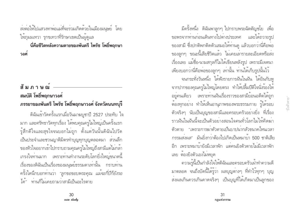 ชีวิตหลังความตายและอานุภาพของพระธรรมกาย Case Study กฎแห่งกรรม เล่มที่ 2 หน้า 18
