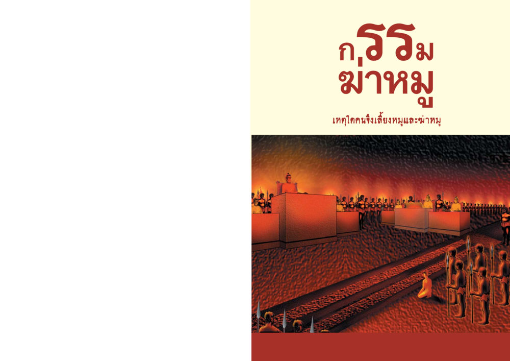 null Case Study กฎแห่งกรรม เล่มที่ 2 หน้า 26