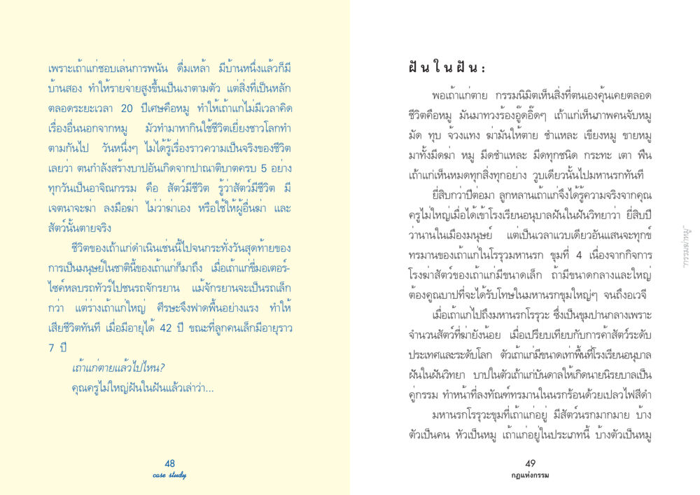 ชีวิตของเถ้าแก่และกฎแห่งกรรม Case Study กฎแห่งกรรม เล่มที่ 2 หน้า 28