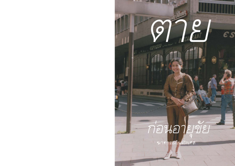 null Case Study กฎแห่งกรรม เล่มที่ 2 หน้า 4