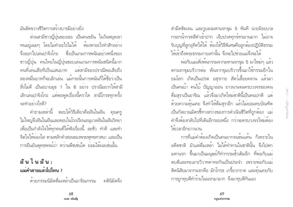 การพนันและกรรมในชีวิต Case Study กฎแห่งกรรม เล่มที่ 2 หน้า 39