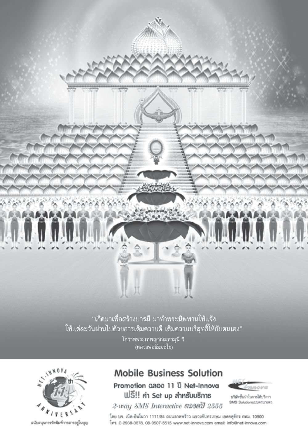 การสร้างบารมีและการทำพระนิพพาน วารสารอยู่ในบุญ ประจำเดือน กุมภาพันธ์ พ.ศ.2555 หน้า 105