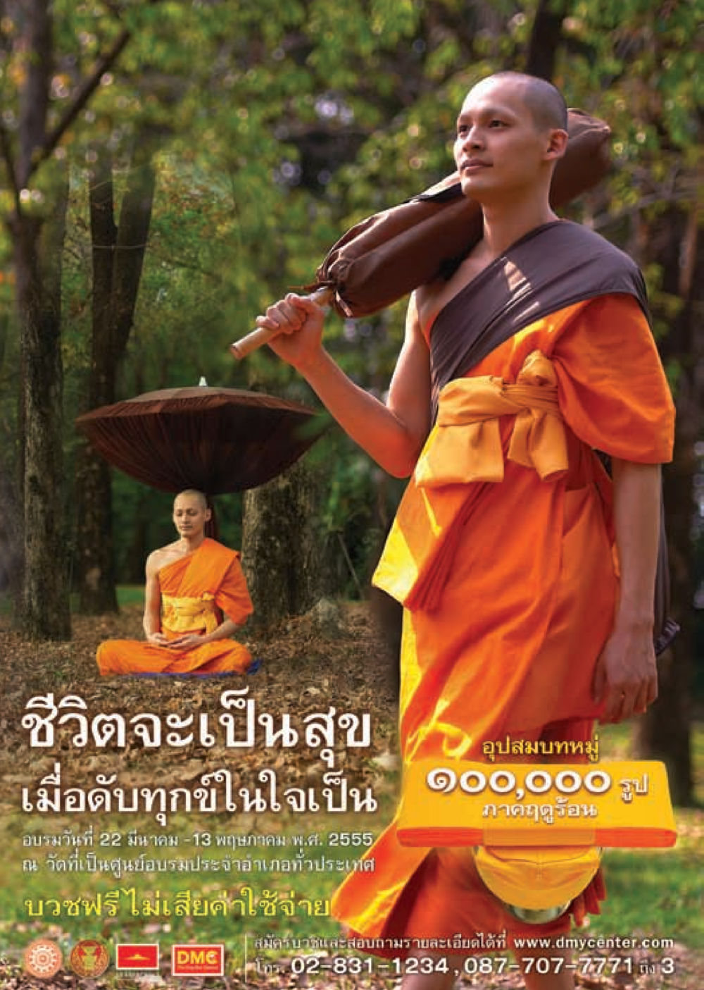 null วารสารอยู่ในบุญ ประจำเดือน กุมภาพันธ์ พ.ศ.2555 หน้า 128
