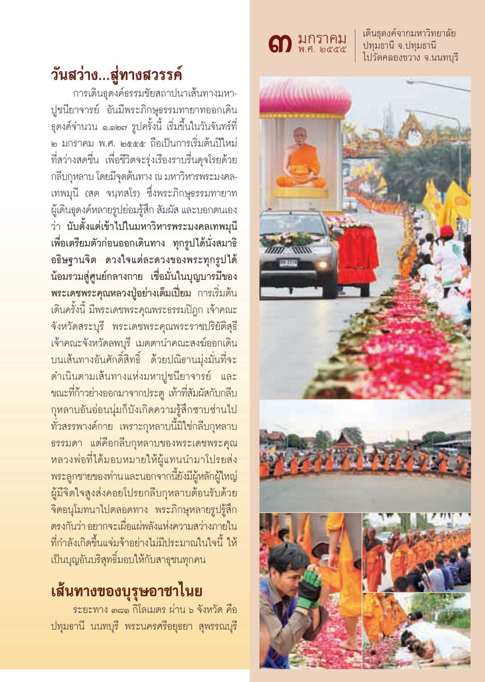 วันสว่าง...สู่ทางสวรรค์ วารสารอยู่ในบุญ ประจำเดือน กุมภาพันธ์ พ.ศ.2555 หน้า 15