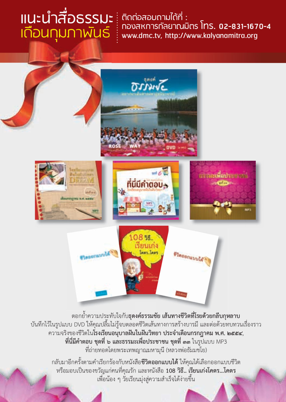 สื่อธรรมะและแนวทางชีวิตแบบออกแบบได้ วารสารอยู่ในบุญ ประจำเดือน กุมภาพันธ์ พ.ศ.2555 หน้า 3