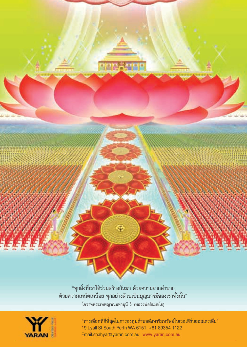 สร้างคุณค่าในอสังหาริมทรัพย์ วารสารอยู่ในบุญ ประจำเดือน กุมภาพันธ์ พ.ศ.2555 หน้า 44