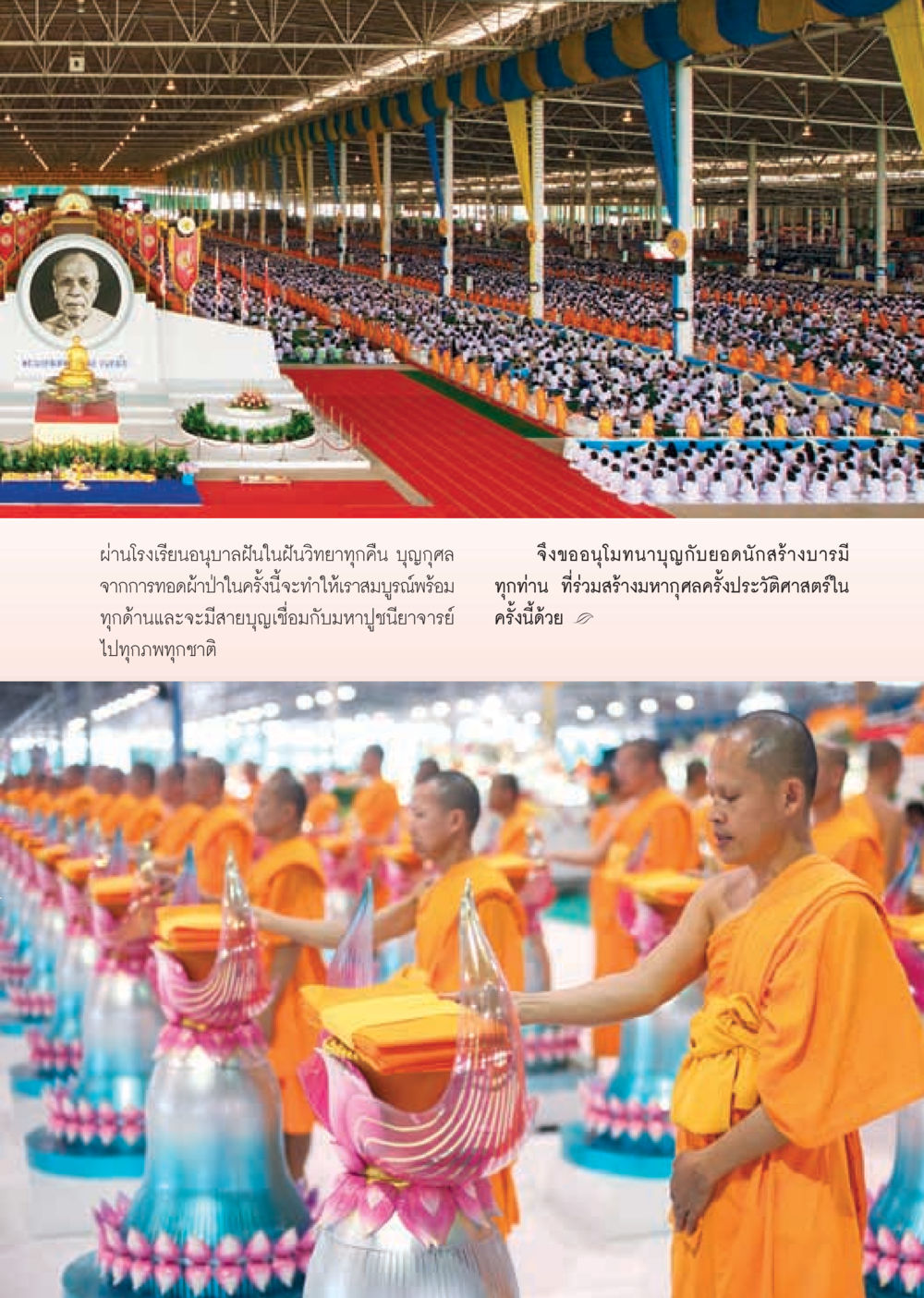 null วารสารอยู่ในบุญ ประจำเดือน กุมภาพันธ์ พ.ศ.2555 หน้า 53