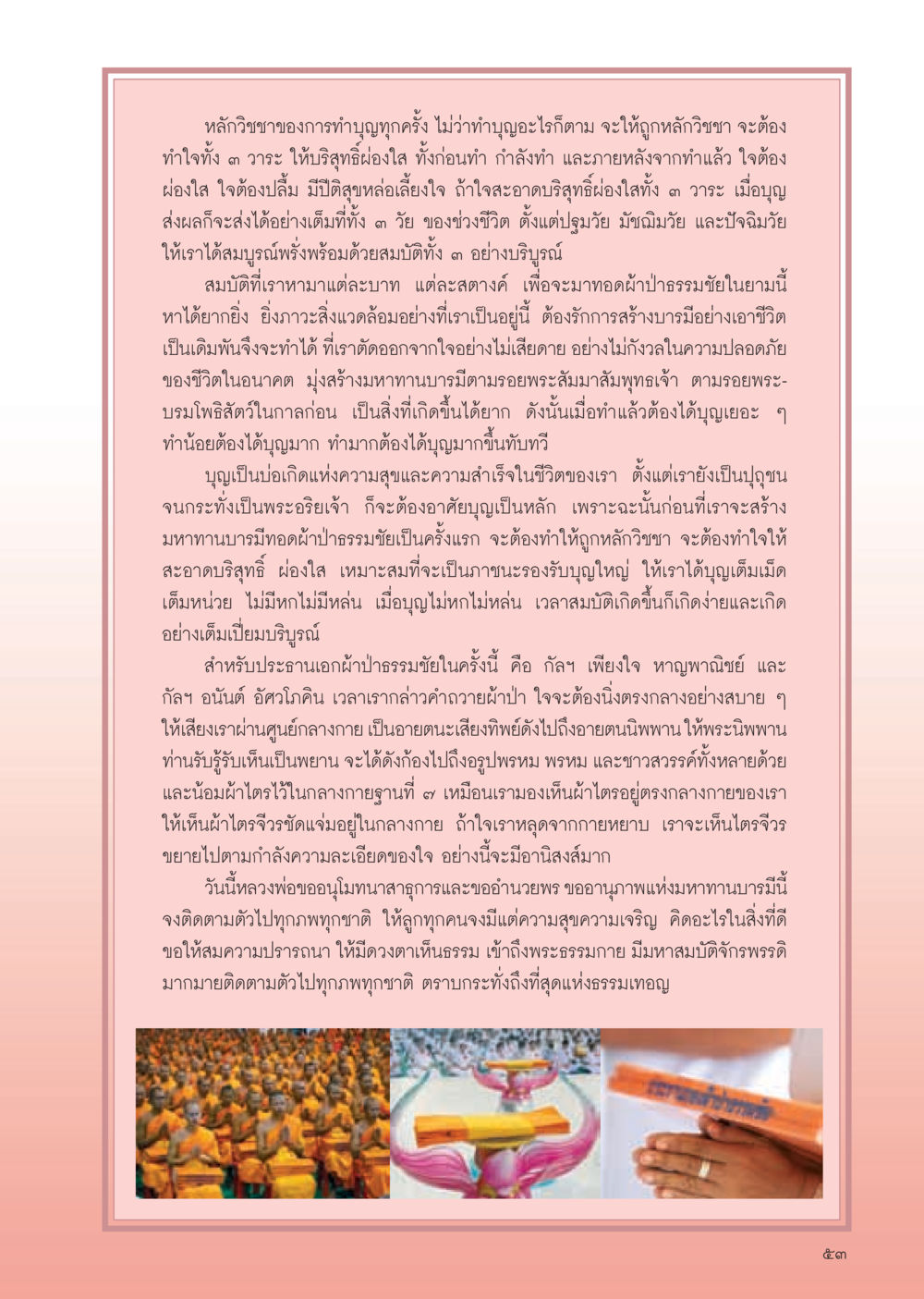 หลักวิชชาของการทำบุญ วารสารอยู่ในบุญ ประจำเดือน กุมภาพันธ์ พ.ศ.2555 หน้า 55