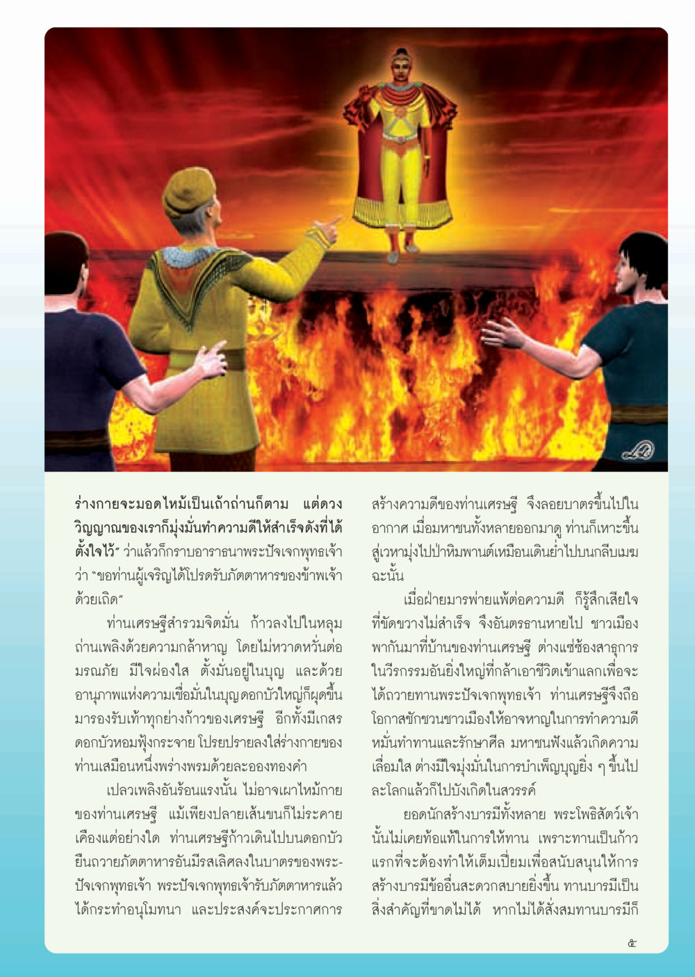 บทบาทของการให้ทานในพุทธศาสนา วารสารอยู่ในบุญ ประจำเดือน กุมภาพันธ์ พ.ศ.2555 หน้า 7