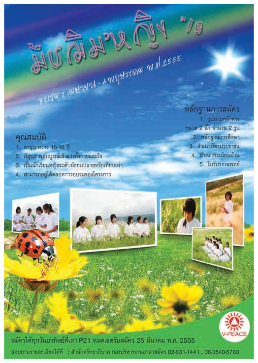 อบรมมติมหญิง 2555 วารสารอยู่ในบุญ ประจำเดือน กุมภาพันธ์ พ.ศ.2555 หน้า 62