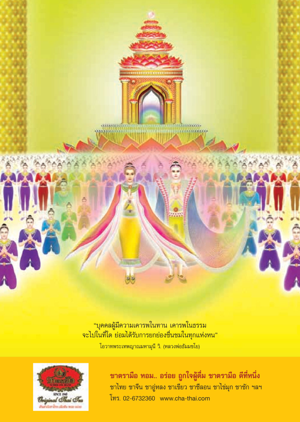 null วารสารอยู่ในบุญ ประจำเดือน กุมภาพันธ์ พ.ศ.2555 หน้า 63