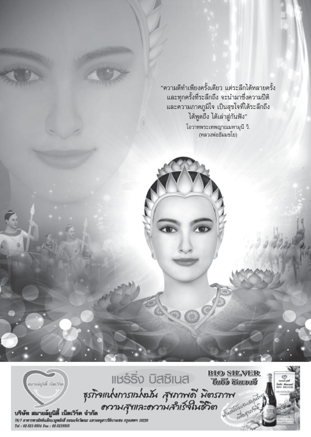 ความดีทำให้เกิดความสุข วารสารอยู่ในบุญ ประจำเดือน กุมภาพันธ์ พ.ศ.2555 หน้า 89