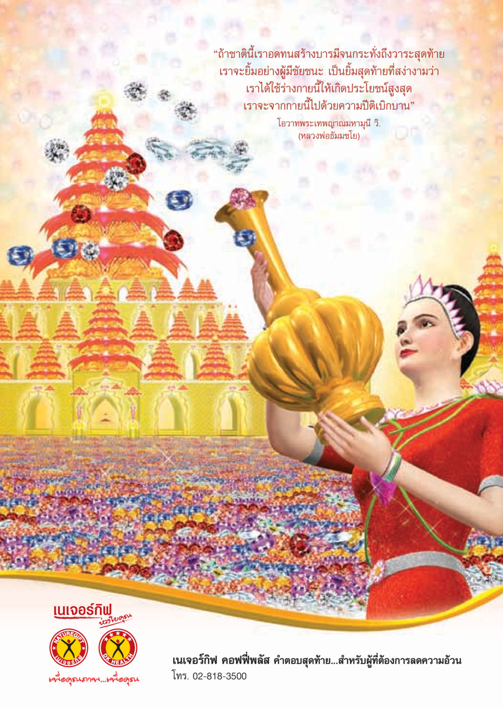 การสร้างบารมีและคุณภาพชีวิต วารสารอยู่ในบุญ ประจำเดือน กุมภาพันธ์ พ.ศ.2555 หน้า 10