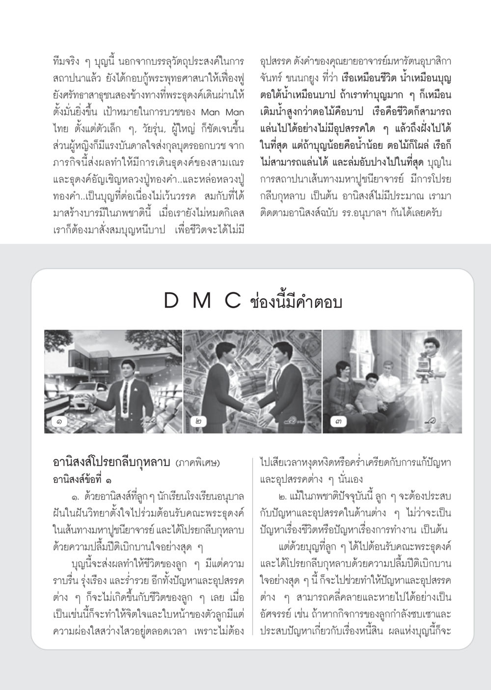 บทความเกี่ยวกับบุญและอานิสงส์ วารสารอยู่ในบุญ ประจำเดือน กุมภาพันธ์ พ.ศ.2555 หน้า 95