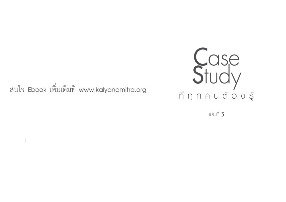 null Case Study กฎแห่งกรรม เล่มที่ 3 หน้า 2