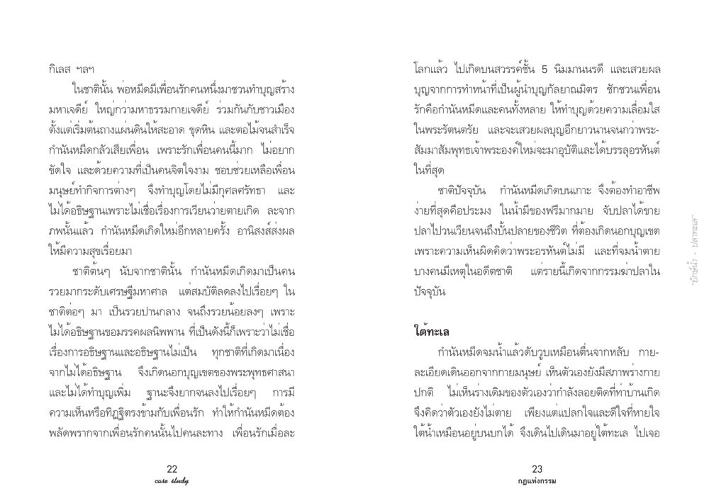 กิเลสและผลกรรมในชีวิต Case Study กฎแห่งกรรม เล่มที่ 3 หน้า 15