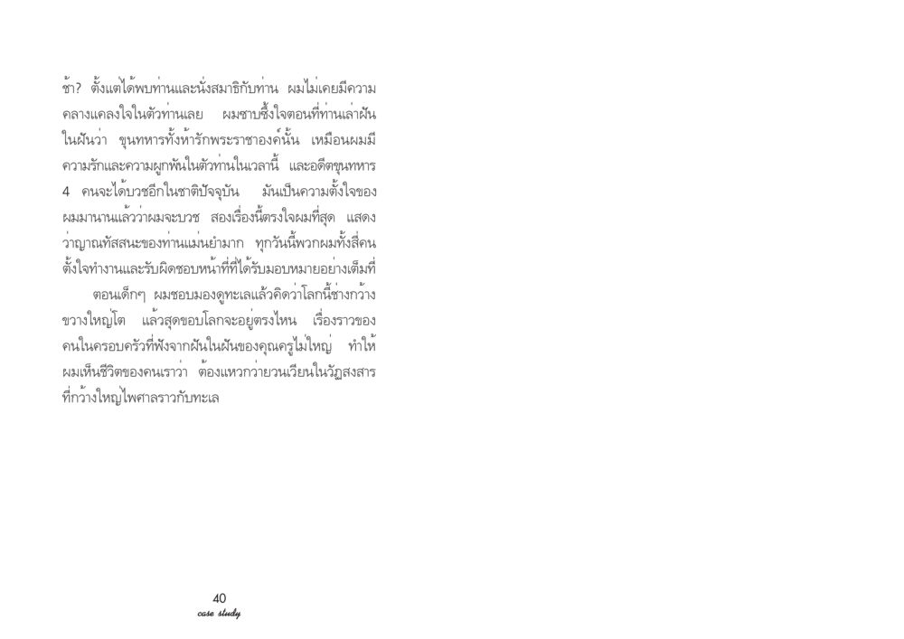 การนั่งสมาธิกับครูและการทำงานเพื่อมวลชน Case Study กฎแห่งกรรม เล่มที่ 3 หน้า 24