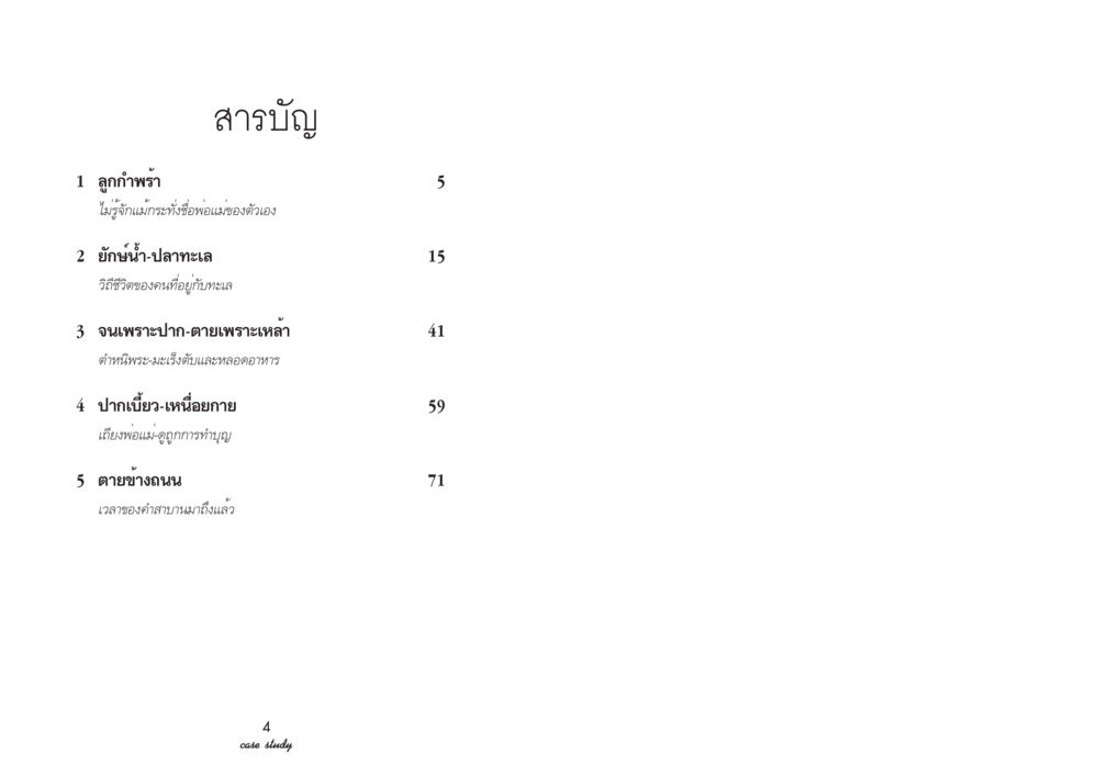 null Case Study กฎแห่งกรรม เล่มที่ 3 หน้า 4