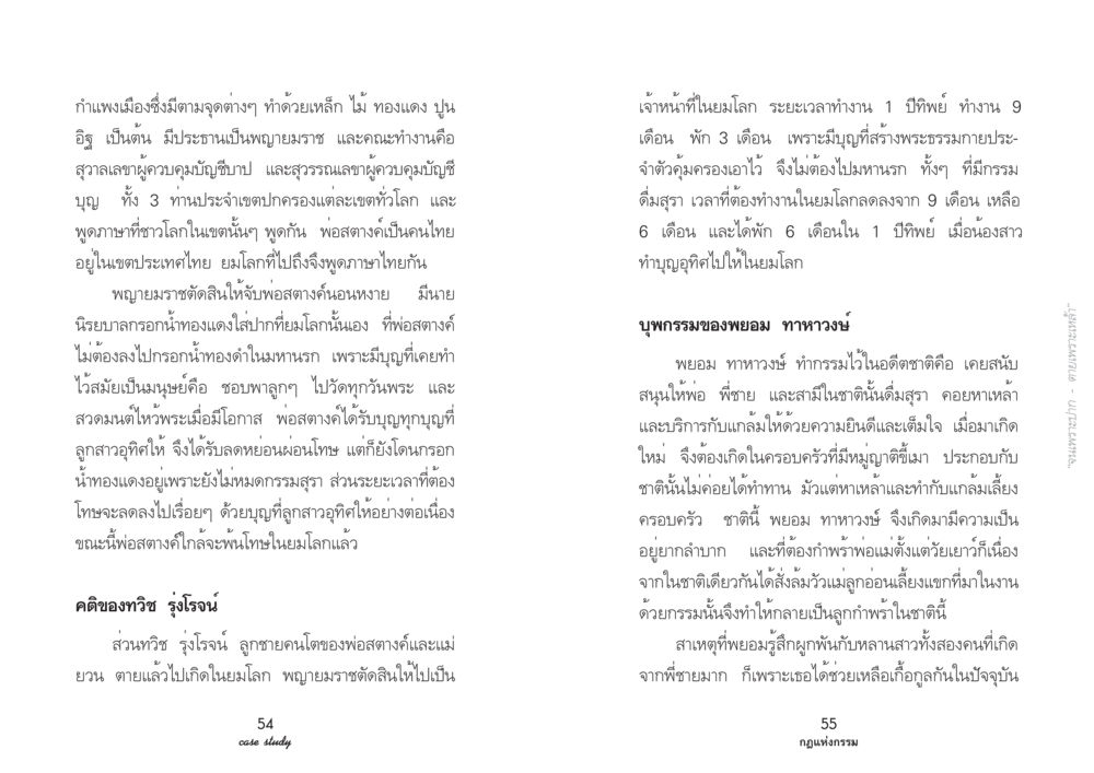 เรื่องราวแห่งกรรมในยมโลก Case Study กฎแห่งกรรม เล่มที่ 3 หน้า 32