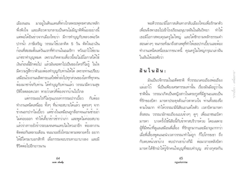 กรรมที่ส่งผล: ปากเบี้ยวและความเหนื่อยล้า Case Study กฎแห่งกรรม เล่มที่ 3 หน้า 38