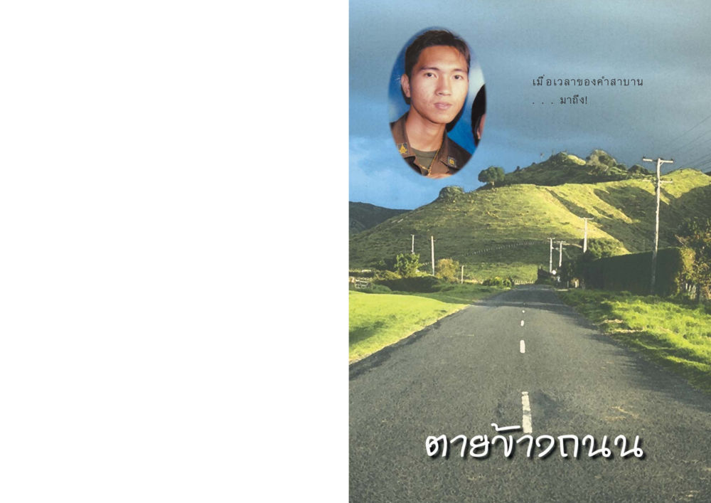null Case Study กฎแห่งกรรม เล่มที่ 3 หน้า 42