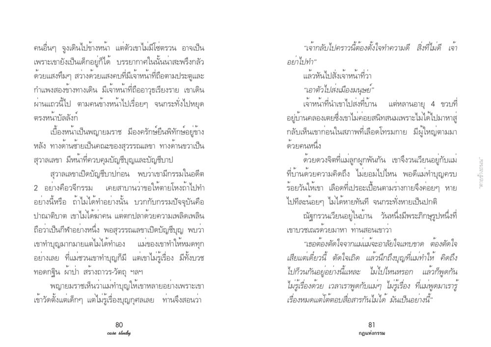 กฎแห่งกรรม Case Study กฎแห่งกรรม เล่มที่ 3 หน้า 47