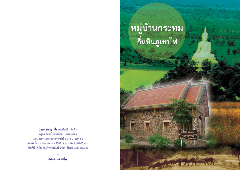 null Case Study กฎแห่งกรรม เล่มที่ 4 หน้า 4