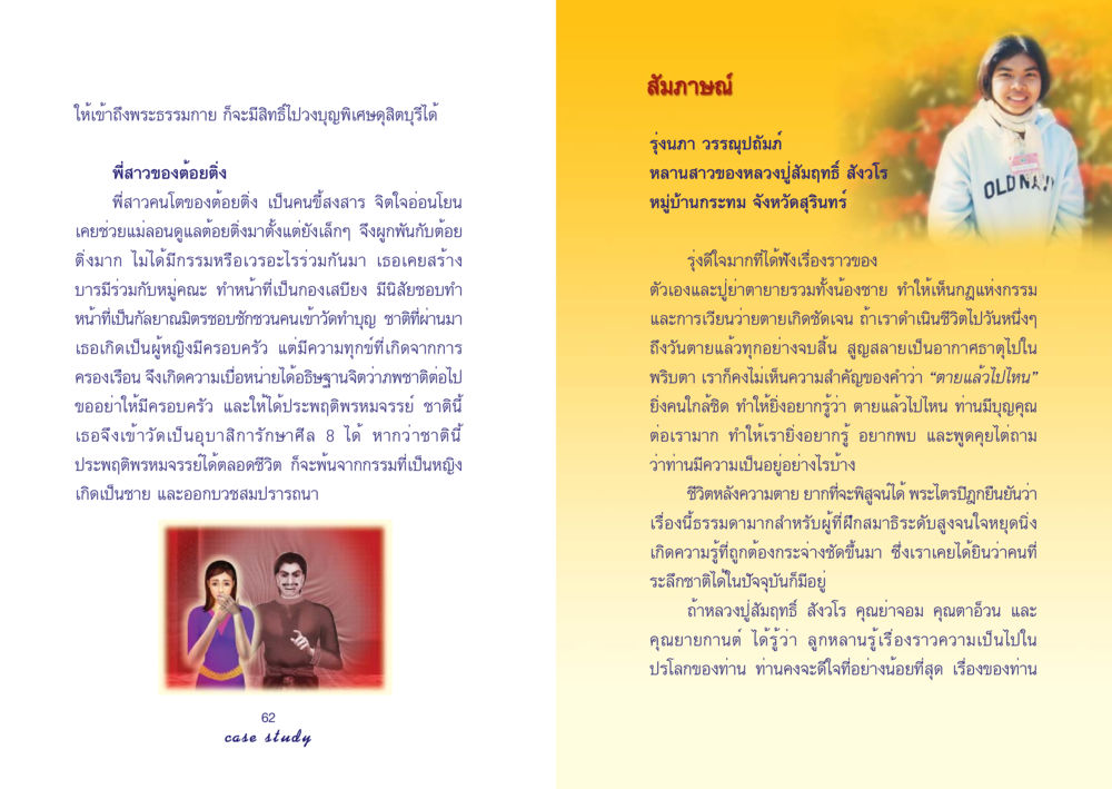 การเข้าถึงพระธรรมกายและความสำคัญของกรรม Case Study กฎแห่งกรรม เล่มที่ 4 หน้า 33