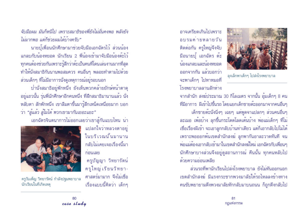เรื่องราวการนั่งสมาธิและประสบการณ์เหนือธรรมชาติ Case Study กฎแห่งกรรม เล่มที่ 4 หน้า 42