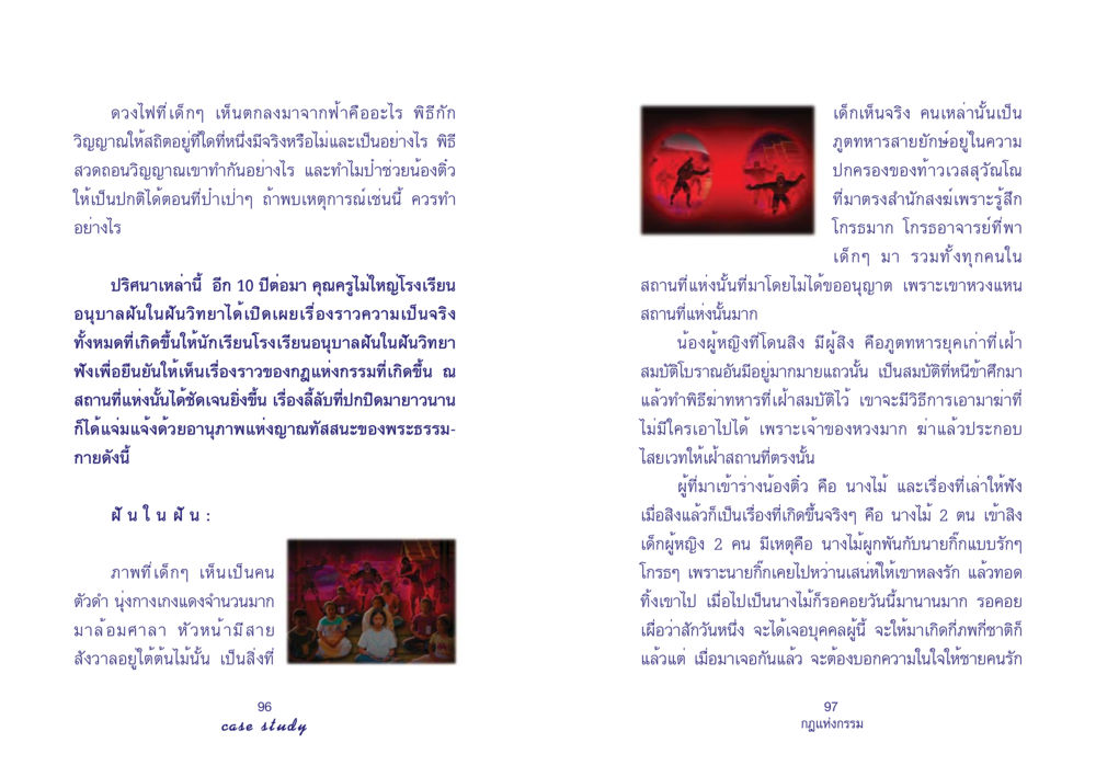 มนต์ขลังและคุณค่าของพิธีกรรมในความเชื่อ Case Study กฎแห่งกรรม เล่มที่ 4 หน้า 50