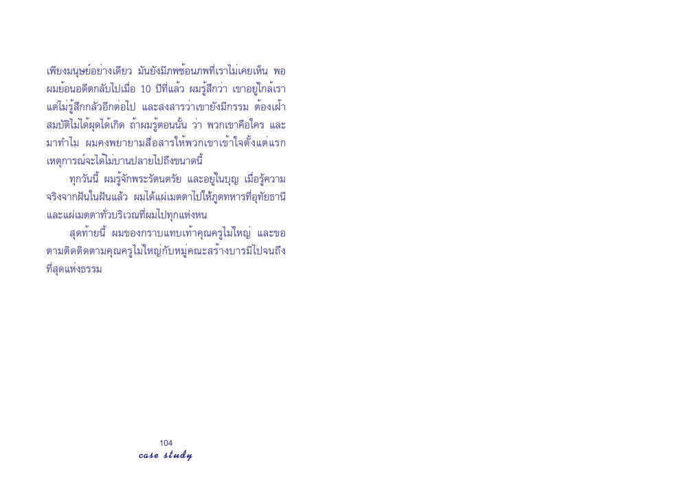 การสื่อสารกับภพซ้อนภพ Case Study กฎแห่งกรรม เล่มที่ 4 หน้า 54