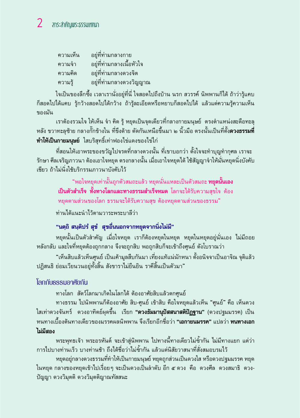 สาระสำคัญพระธรรมเทศนา ๖๙ กัณฑ์หลวงปู่วัดปากน้ำ กัณฑ์ที่ ๑-๑๐ หน้า 14