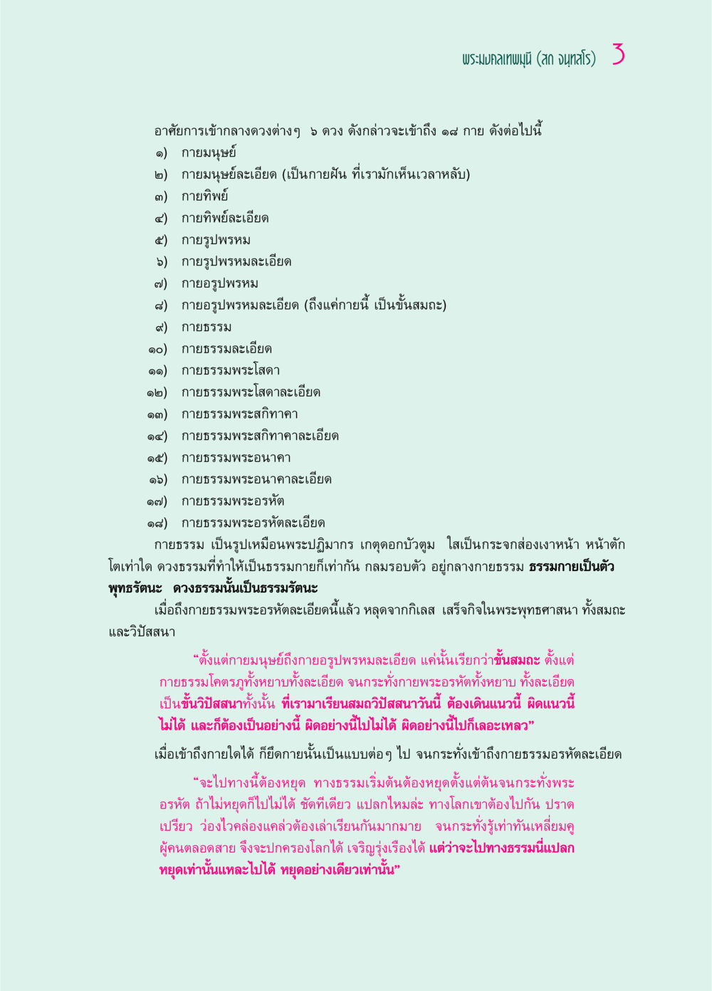 การเข้าถึงกายธรรมและทางวิเวก ๖๙ กัณฑ์หลวงปู่วัดปากน้ำ กัณฑ์ที่ ๑-๑๐ หน้า 15