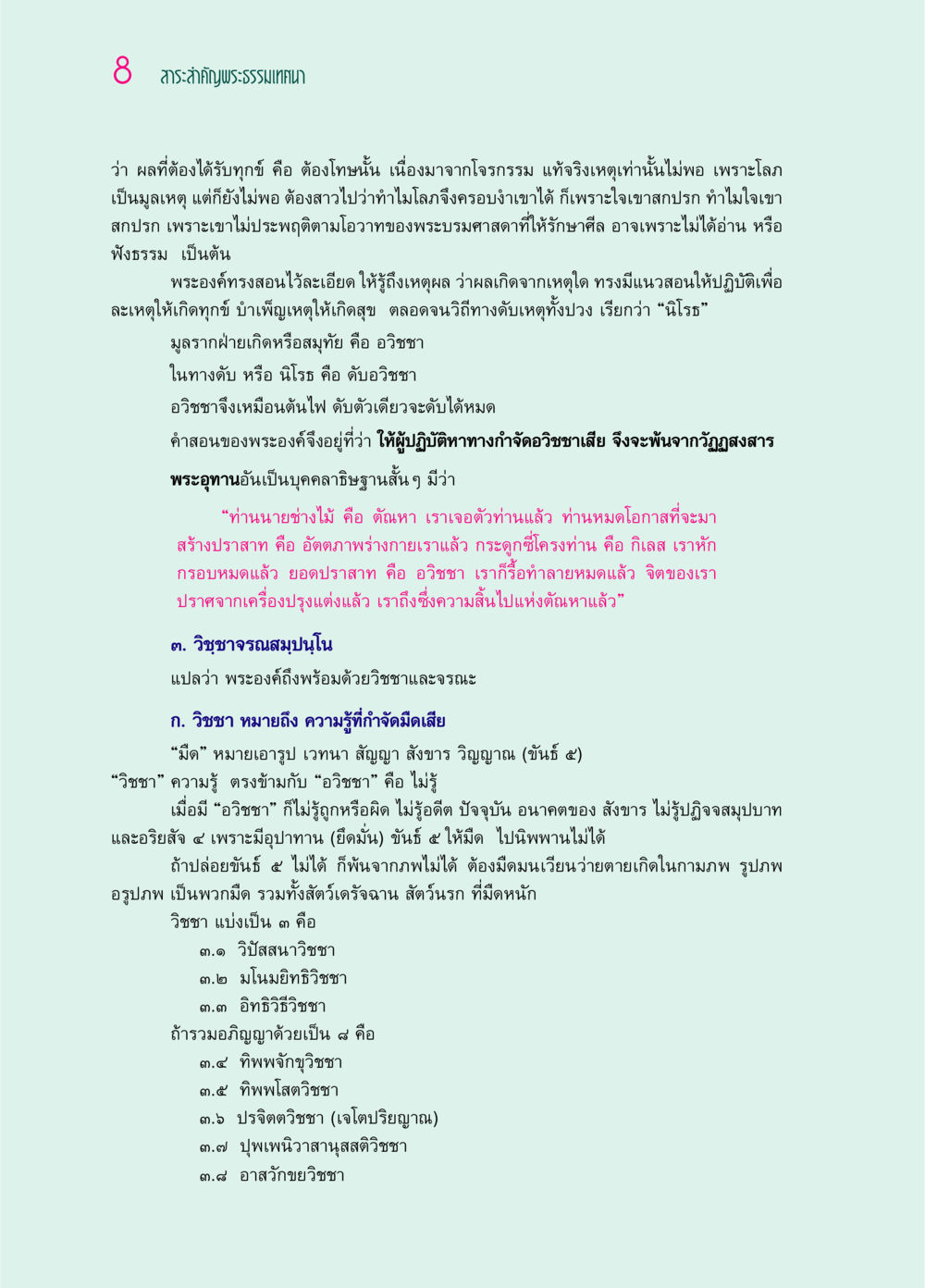 สาระสำคัญพระธรรมเทศนา ๖๙ กัณฑ์หลวงปู่วัดปากน้ำ กัณฑ์ที่ ๑-๑๐ หน้า 20