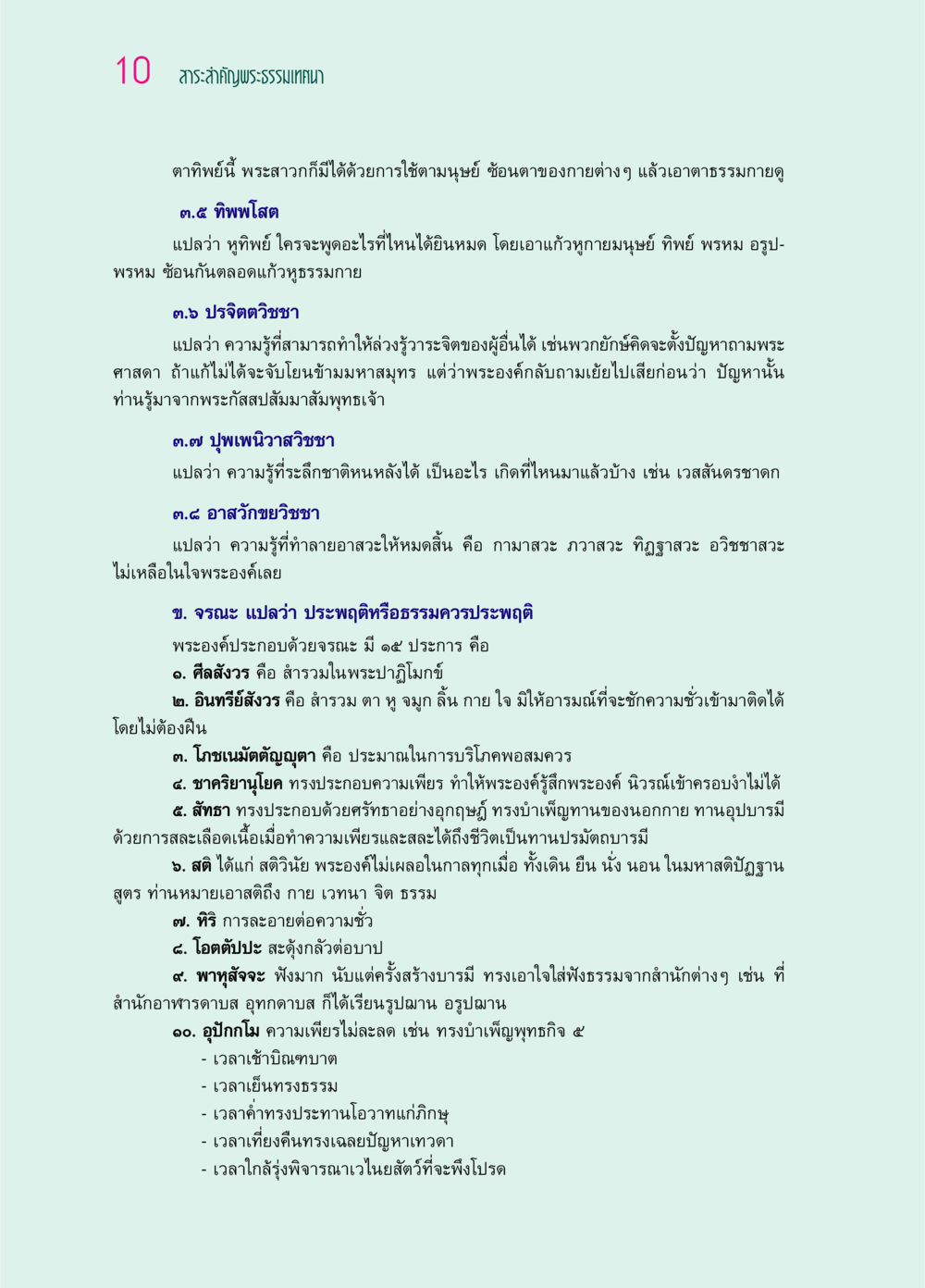 สาระสำคัญพระธรรมเทศนา ๖๙ กัณฑ์หลวงปู่วัดปากน้ำ กัณฑ์ที่ ๑-๑๐ หน้า 22