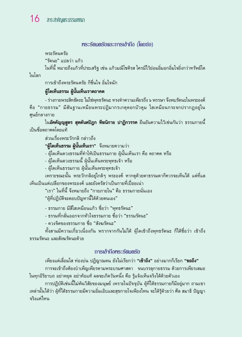 สาระสำคัญพระธรรมเทศนาเกี่ยวกับพระรัตนตรัย ๖๙ กัณฑ์หลวงปู่วัดปากน้ำ กัณฑ์ที่ ๑-๑๐ หน้า 28