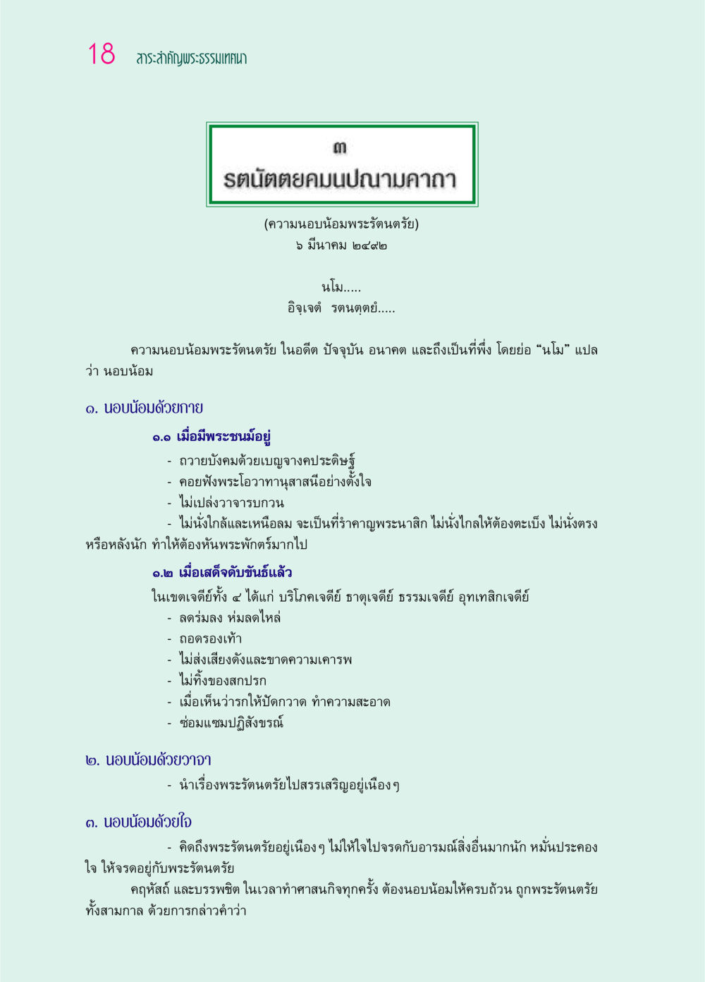 ความนอบน้อมพระรัตนตรัย ๖๙ กัณฑ์หลวงปู่วัดปากน้ำ กัณฑ์ที่ ๑-๑๐ หน้า 30
