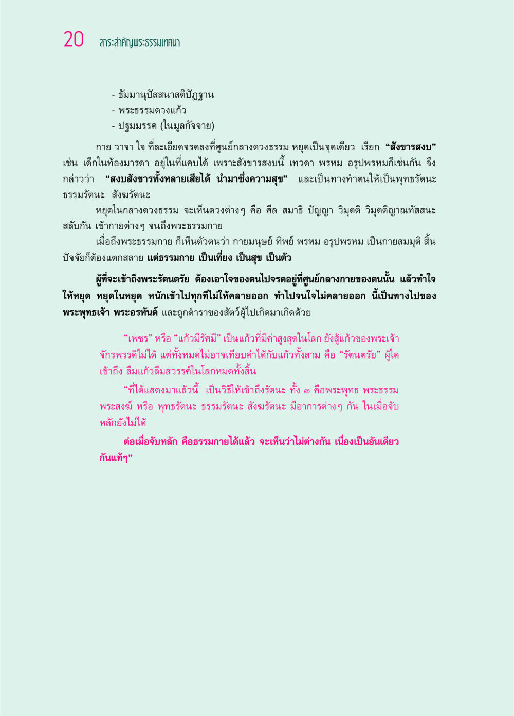 สาระสำคัญพระธรรมเทศนา ๖๙ กัณฑ์หลวงปู่วัดปากน้ำ กัณฑ์ที่ ๑-๑๐ หน้า 32